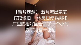 【萤石云酒店】 玩归玩闹归闹该打炮时得打炮男的色欲迷墙女的直喊逼疼就是不给上还拿回家要挟