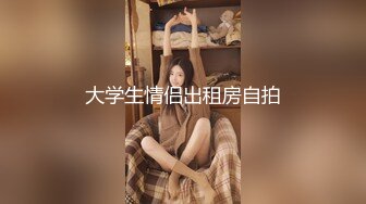 大三兼职美女被色魔摄影师诱惑换上情趣黑丝啪啪啪 (3)