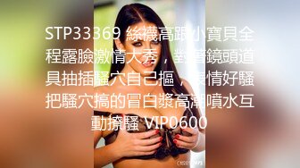 STP31434 19岁学生妹！【陈陈尼】女仆装，大屁股，道具插小穴 女仆装，菊花鲍鱼小美乳，给你想看的一切