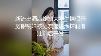 【海天】被干的嗷嗷叫，听着就爽