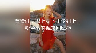 無情的屌_今晚顏值高，清純20歲美女，神似秦嵐，淺笑勾魂，花式啪啪小穴水汪汪！！