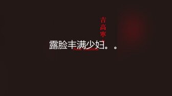 ⚫️⚫️重磅9月福利12，对话淫荡，顶级绿帽反差人妻【嫂子爱露出】大杂烩，各种3P4P调教，从头干到尾，全程无尿点