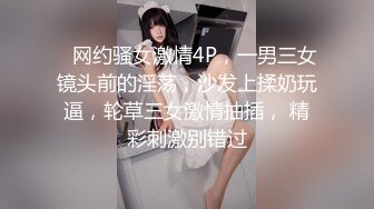    网约骚女激情4P，一男三女镜头前的淫荡，沙发上揉奶玩逼，轮草三女激情抽插， 精彩刺激别错过