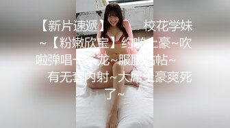 眼镜哥约炮19岁青涩小美女