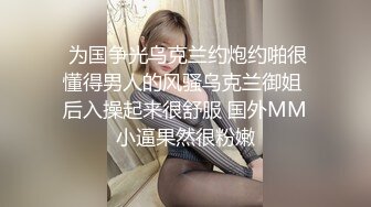 高級公寓猛操背著男友出來偷情的性感清純美女,連搞2次淫叫不止,餵飽後還躺在沙發上滿足的吃著大屌!