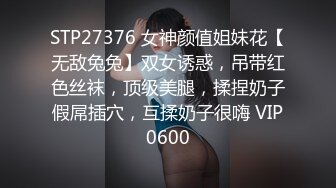 STP27376 女神颜值姐妹花【无敌兔兔】双女诱惑，吊带红色丝袜，顶级美腿，揉捏奶子假屌插穴，互揉奶子很嗨 VIP0600