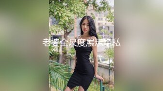 康先生最新作品和朋友轮干刚破处的深圳LES（女同）侧拍720P高清