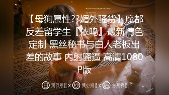 无滤镜玩的就是真实，电报群土豪高价定制，露脸良家大学生小姐姐【周周】私拍赚外快，俏皮可爱，道具紫薇形体展示