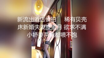 STP27197 极品美女【十柒学姐】扶着桌子被炮友后入，黑丝美腿性感翘臀