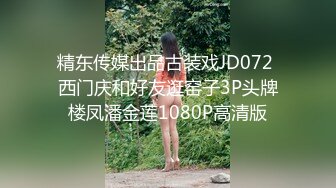 ⚫️⚫️极品反差露脸嫩妹！可盐可甜COSER清纯美少女【斋斋】大尺度私拍，捆绑紫薇被富二代炮友调教，很母狗