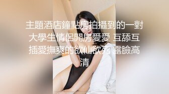 调教乖巧的嫩妹子预告