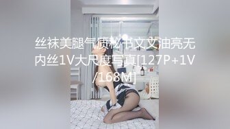 丝袜美腿气质秘书文文油亮无内丝1V大尺度写真[127P+1V/168M]