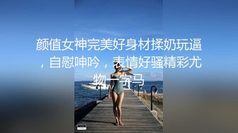 云盘高质露脸泄密！渣男分手求和被拒怒爆活泼开朗前女友性爱露脸自拍野战口活啪啪各种淫态非常反差