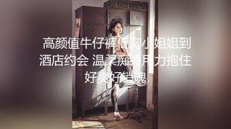  高颜值牛仔裤低胸小姐姐到酒店约会 温柔痴缠用力抱住好爽好销魂