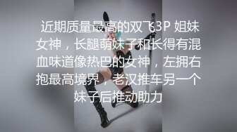 【迷奸睡奸系列】极品小美女被人迷晕后各种玩弄，毫无知觉，逼逼粉嫩，简直太爽了！ (4)