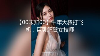 【00未知00】中年大叔打飞机，巨乳肥臀女技师