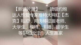 《顶级极限⭐调教》母狗女奴训练营【绳精病】