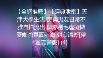 【全網推薦】【經典泄密】天津大學生沈J惠與男友日常不雅自拍流出 口爆刮毛虛擬做愛啪啪真實刺激 對白清晰[帶圖完整版] (4)