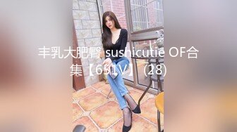 丰乳大肥臀 sushicutie OF合集【651V】 (28)