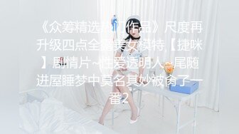 (蜜桃傳媒)(pmtc-016)(20230131)黑絲女銷售春節淫送禮-林思妤