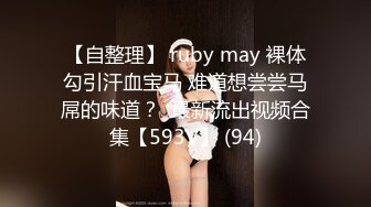 刚被老公艹完