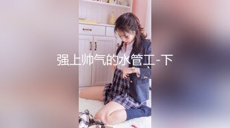 短发韩妹 身材劲爆 酥胸坚挺 又白又大 各种体位尽情的操吧