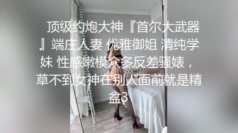 ❤️√小情侣出租打炮清纯女友苦苦哀求“不要拍”被操爽了以后怎么弄都行 完美露脸式