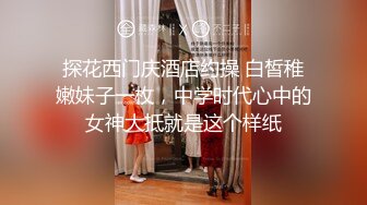 顶级嫩妹约炮大神『算啊会』✅嫩到出水的女高妹子，小小年纪小骚穴就被活生生捅成了爸爸鸡巴的形状