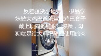 青岛美人妻，在线SM调教【冷王妃】，狗奴~丝袜内裤套头舔脚~足交~舔逼舔屁~绝了，喜好这一口的兄弟不要错过