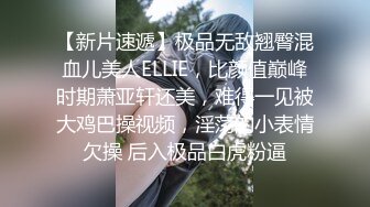 抄底身材火辣的蕾絲內內美女故意在面館門口賣騷