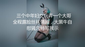   三个中年妇女玩弄一个大哥全程露脸丝袜情趣，大黑牛自慰骚穴特写展示