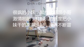 【小优探花】新晋探花胖子最喜欢嫩妹，苗条小姐姐，黑丝翘臀，美乳细腰，后入画面冲击感强，对白精彩刺激必看