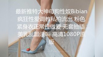 ✅性感优雅御姐✅《米菲兔》美女空姐没有男人日子太难熬了