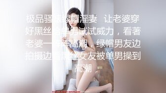 【新片速遞】性感火辣的女模❤️-火喬-❤️ 一边黑丝一边网袜 太骚了火乔，是真卖力，不娇作。狼友：水多吗 女神：多啊。建议收藏！