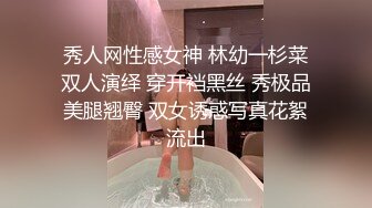 秀人网性感女神 林幼一杉菜双人演绎 穿开裆黑丝 秀极品美腿翘臀 双女诱惑写真花絮流出