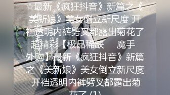 【新片速遞】 ❤❤️❤️特殊癖好，喜欢在骚逼上磨蹭，牛仔裤，在逼上疯狂摩擦，偶尔捅入骚逼，射的逼上多是，很是享受