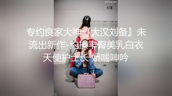 4月重磅推荐【D先生与C小姐】近期SVIP新作集，172CM大长腿配丝袜，把她当母狗狠狠干，高潮喷水，女神敏感 感觉要窒息