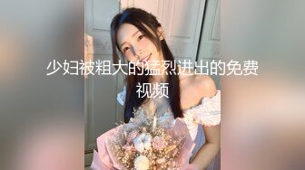 【新速片遞】   【校花级❤️女神】权欲茶茶✨ 极品高颜值窈窕身材大长腿 染完黄毛更骚了 啊~哥哥操我骚逼~好湿~蜜汁泉涌[1.8G/MP4/1:42:46]