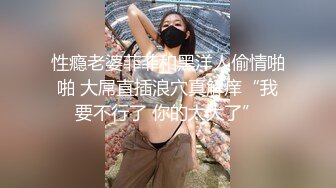 大神潜入单位女厕 近距离偷拍美女同事的小黑鲍鱼