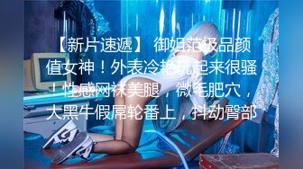 【新片速遞】 御姐范极品颜值女神！外表冷艳玩起来很骚！性感网袜美腿，微毛肥穴，大黑牛假屌轮番上，抖动臀部