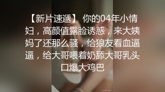 熟女姐姐高潮的时候咬着自己内裤，就怕被邻居听到