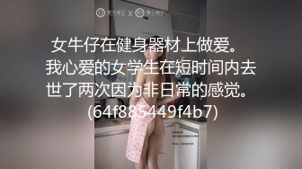 女主播elise谭晓彤很骚很会跳