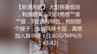    最新性爱泄密蒙眼玩操逼紧人骚高三反差骚货小女友 清纯肛交无套爆菊+口爆吞精裹射