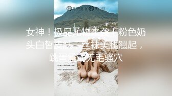 【泄密】模特前女友性爱视频被流出 俊男靓女激情啪啪