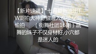 天花板级约炮大神『wanghangyuu798』流出，约啪各路顶级女神，别人眼中的女神在金主面前是多么下贱淫荡 下 (8)