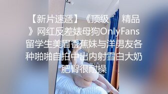 《精品❤️推荐》私密资源交换区贴吧Q群内部收集整理各种反差婊母狗自拍不雅视图第九期短小精悍都很经典