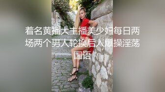 国产骚女～下面有根棒棒糖最新最怕 穿的好性感 被操爽了