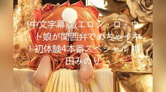 【新片速遞】㊙️嫩逼天花板㊙️推特博主小阿慧开发调教00后娇嫩女友