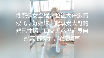 《云盘高质泄密》露脸才是王道！人不可貌相SM清纯反差性奴母狗【小欢】视图流出，超市商场各种露出3P调教玩得全面 (3)