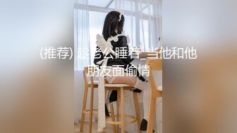 【新片速遞】Ts王恩琦和姐妹三妖一起接客，给钱多就玩得更爽，淫乱大场面，玩得够刺激够嗨！